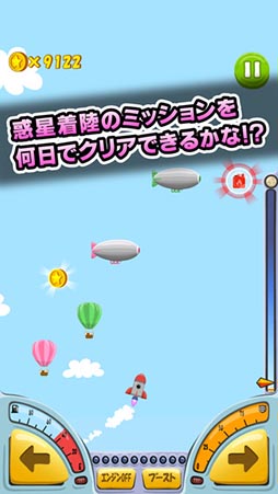 改造！マイロケット