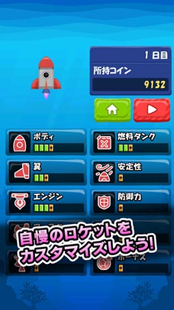 改造！マイロケット