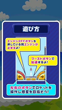改造！マイロケット
