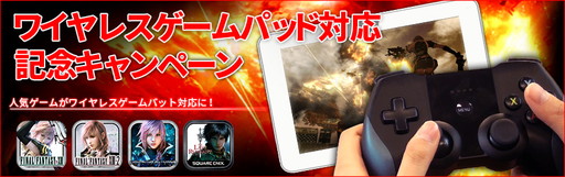 画像ギャラリー No.001のサムネイル画像 / クラウド版「FFXIII」3部作などがワイヤレスゲームパッドに対応。記念企画の開催も