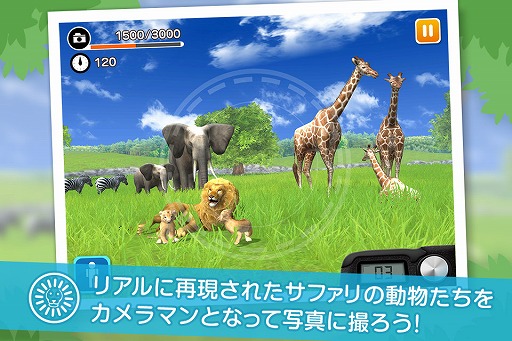 画像ギャラリー No.001のサムネイル画像 / 野生の動物を撮影する「リアルサファリ 」,有料版と無料版が配信スタート