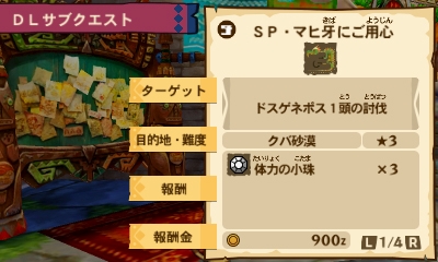 画像ギャラリー No.004のサムネイル画像 / 「モンスターハンター ストーリーズ」で17日から順次配信になるクエストの詳細が公開