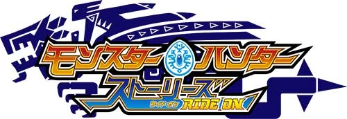 画像ギャラリー No.001のサムネイル画像 / アニメ「モンスターハンター ストーリーズ RIDE ON」のランチグッズが発売中