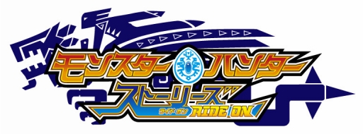 画像ギャラリー No.001のサムネイル画像 / アニメ「モンスターハンター ストーリーズ RIDE ON」の公式生配信が11月17日に決定