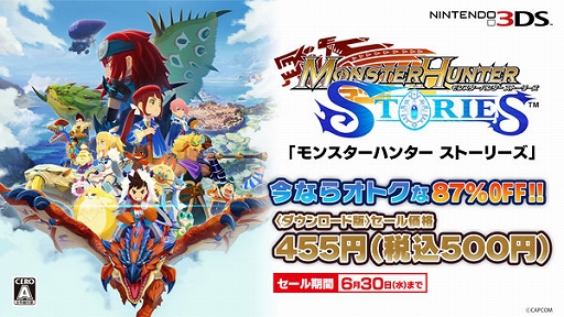 画像ギャラリー No.002のサムネイル画像 / 3DS版「モンスターハンター ストーリーズ」が期間限定で500円に。「ストーリーズ2　〜破滅の翼〜」に備え今のうちにレッツプレイ