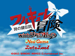 「プロジェクト クロスゾーン2」，数量限定生産版特典「ワルキューレの冒険 時の鍵伝説 with シャオムゥ」のプレイ映像が公開