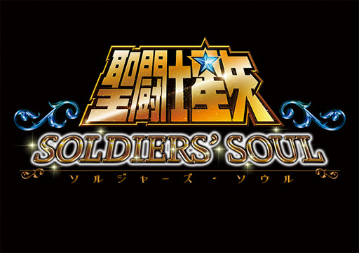 画像ギャラリー No.002のサムネイル画像 / 「聖闘士星矢 ソルジャーズ・ソウル」では超必殺技が選択可能。新アニメシリーズのキャラクターが収録されることも明らかに