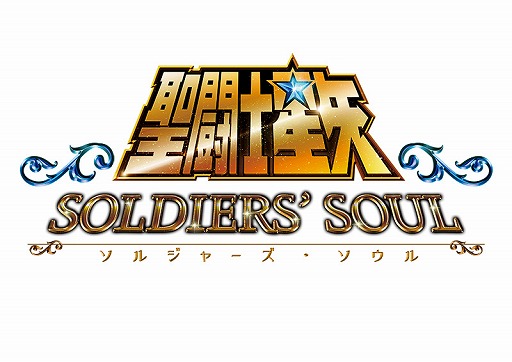 画像ギャラリー No.001のサムネイル画像 / 「聖闘士星矢 ソルジャーズ・ソウル」,ブラジル・ポルトガル語講座の第2回が公開