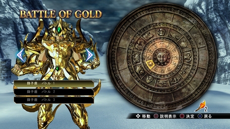 画像ギャラリー No.013のサムネイル画像 / 「聖闘士星矢 ソルジャーズ・ソウル」，“神聖衣”装着の黄金聖闘士で戦う「バトル・オブ・ゴールド」などのモードや，キャラクター情報が公開