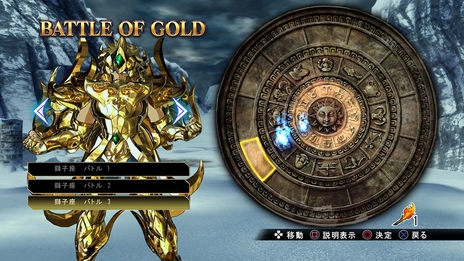 画像ギャラリー No.014のサムネイル画像 / 「聖闘士星矢 ソルジャーズ・ソウル」，“神聖衣”装着の黄金聖闘士で戦う「バトル・オブ・ゴールド」などのモードや，キャラクター情報が公開
