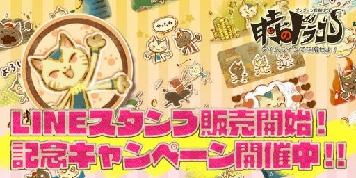 画像ギャラリー No.001のサムネイル画像 / 「時のドラゴン」のLINEスタンプが販売開始。記念キャンペーンも実施
