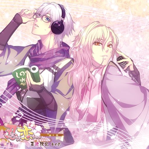 画像ギャラリー No.003のサムネイル画像 / 「忍び、恋うつつ」のキャラクターソングCD第2弾が5月20日に発売