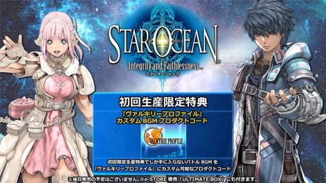 画像ギャラリー No.005のサムネイル画像 / 「スターオーシャン5」の初回生産限定特典は「ヴァルキリープロファイル」の戦闘BGM。販売店別予約特典の情報も公開