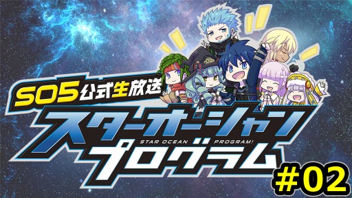 画像ギャラリー No.001のサムネイル画像 / 「スターオーシャン5」の生放送番組第2回が12月11日20:00に配信決定