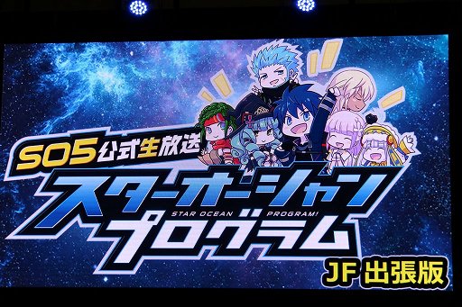 画像ギャラリー No.001のサムネイル画像 / 石川界人さん,中村悠一さん,諏訪部順一さんが「スターオーシャン5」にまつわるトークを披露した「ジャンプフェスタ2016」のステージをレポート