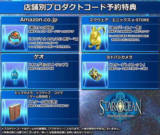 画像ギャラリー No.008のサムネイル画像 / 「スターオーシャン5」,販売店別予約特典のイメージデザインが公開に