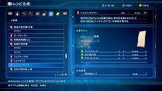 画像ギャラリー No.025のサムネイル画像 / 「スターオーシャン5」のアイテムクリエイションの情報が公開。シリーズおなじみのウェルチも登場