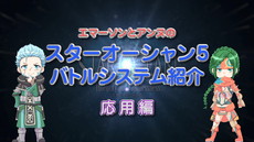 画像ギャラリー No.001のサムネイル画像 / 「スターオーシャン5」のバトルシステムを紹介する2本の動画が公開。諏訪部順一さんと藤村 歩さんがナレーションを担当