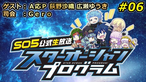 画像ギャラリー No.002のサムネイル画像 / 「スターオーシャン5」公式生放送番組の第6回が3月30日に配信