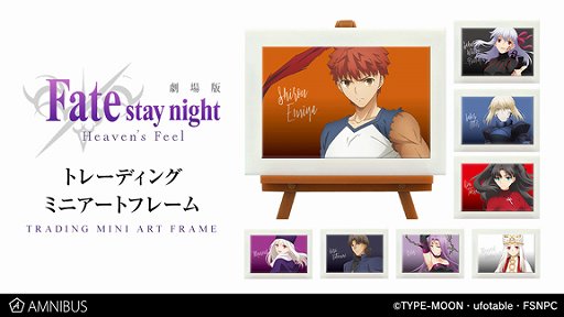 画像ギャラリー No.001のサムネイル画像 / 劇場版「Fate/stay night [Heaven’s Feel]」グッズ4種の受注がAMNIBUSで開始