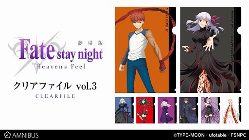 画像ギャラリー No.003のサムネイル画像 / 劇場版「Fate/stay night [Heaven’s Feel]」グッズ4種の受注がAMNIBUSで開始