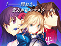 「Fate/stay night [Realta Nua]」，セイバールート無料のAndroid版が配信中。Android 5.x/Mなど“対応確認待ち”の端末もあり