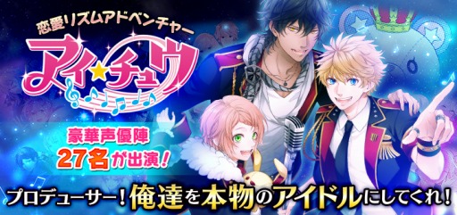 画像ギャラリー No.001のサムネイル画像 / 「アイ★チュウ」,事前登録で豪華声優陣のサインなどをプレゼント