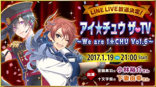画像ギャラリー No.006のサムネイル画像 / 「アイ★チュウ」キャラソンCD「I★Chu Award 2016ソロシングル」のトレイラーが公開