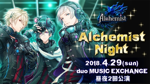 画像ギャラリー No.002のサムネイル画像 / 「アイ★チュウ」，“Alchemist”のキャストによるソロライブが2018年4月29日に開催決定。第3部のキービジュアルと新キャラのシルエットも公開