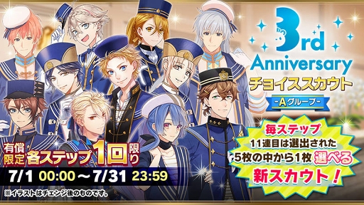 画像ギャラリー No.006のサムネイル画像 / 「アイ★チュウ」，3周年を記念した新イベントや各種キャンペーンを開催