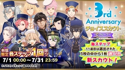 画像ギャラリー No.008のサムネイル画像 / 「アイ★チュウ」，3周年を記念した新イベントや各種キャンペーンを開催