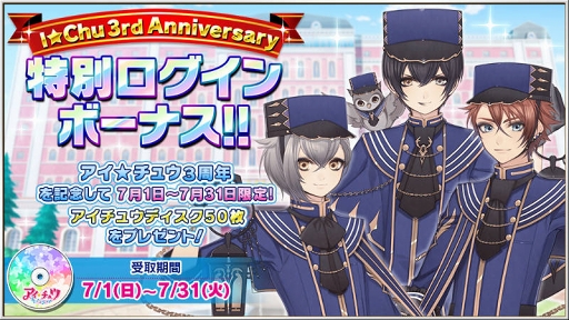 画像ギャラリー No.009のサムネイル画像 / 「アイ★チュウ」，3周年を記念した新イベントや各種キャンペーンを開催