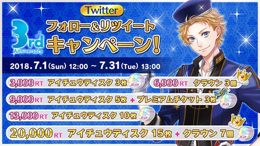 画像ギャラリー No.010のサムネイル画像 / 「アイ★チュウ」，3周年を記念した新イベントや各種キャンペーンを開催