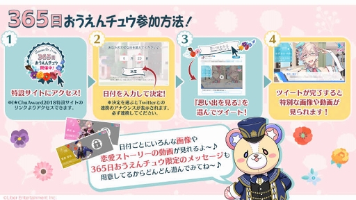 画像ギャラリー No.011のサムネイル画像 / 「アイ★チュウ」，3周年を記念した新イベントや各種キャンペーンを開催