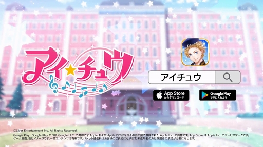 画像ギャラリー No.012のサムネイル画像 / 「アイ★チュウ」，3周年を記念した新イベントや各種キャンペーンを開催