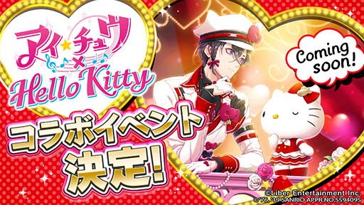 画像ギャラリー No.001のサムネイル画像 / 「アイ★チュウ」×「ハローキティ」コラボが3月に開催予定。ベストアルバム第1弾のアートワークやトレイラーも公開に