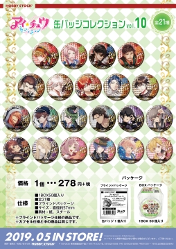 画像ギャラリー No.001のサムネイル画像 / 「アイ★チュウ」の缶バッジコレクションvol.10，vol.11がホビーストックから5月に発売決定