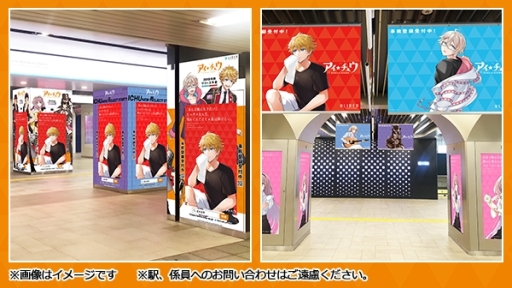 画像ギャラリー No.001のサムネイル画像 / 「アイ★チュウ Étoile Stage」のポスターが東京・池袋駅に4月29日から登場。主題歌CD配布会の情報も