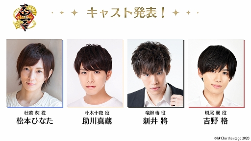 画像ギャラリー No.001のサムネイル画像 / 舞台「アイ★チュウ　ザ・ステージ」の新キャストが発表。お披露目生配信も決定