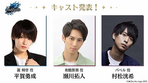 画像ギャラリー No.003のサムネイル画像 / 舞台「アイ★チュウ　ザ・ステージ」の新キャストが発表。お披露目生配信も決定