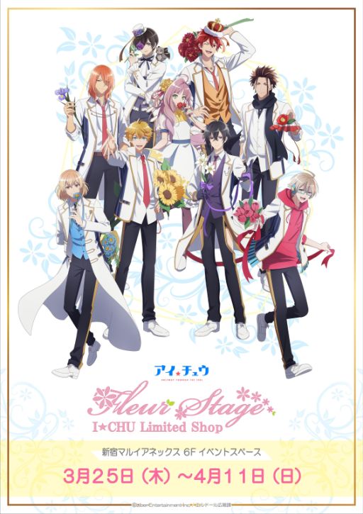 画像ギャラリー No.007のサムネイル画像 / アニメ「アイ★チュウ」,第12話にAlchemistがサプライズ登場。キャストコメントなどが公開