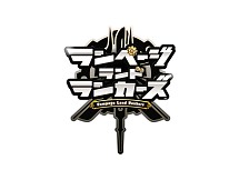 画像ギャラリー No.011のサムネイル画像 / 「ランページ ランド ランカーズ」レジェンドダンジョン「ミッドガル」（FFVII）が登場