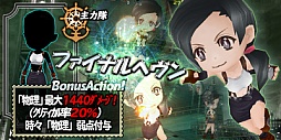 画像ギャラリー No.009のサムネイル画像 / 「ランページ ランド ランカーズ」，「FINAL FANTASY VII」新イベントが12月26日にスタート