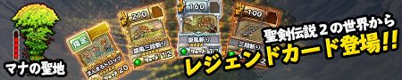 画像ギャラリー No.001のサムネイル画像 / 「ランページ ランド ランカーズ」に「聖剣伝説2」コラボのカードが登場