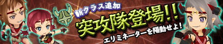 画像ギャラリー No.004のサムネイル画像 / 「ランページ ランド ランカーズ」，新クラス“突攻隊”を実装