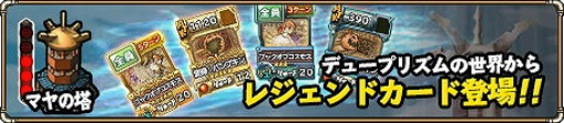 画像ギャラリー No.005のサムネイル画像 / 「ランページ ランド ランカーズ」,デュープリズムのカードが3月12日に登場