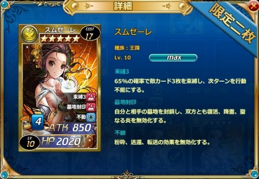 画像ギャラリー No.003のサムネイル画像 / 「魔戦カルヴァ」スムゼーレなどが登場する新カードパック「魔・雷・祭」を実装