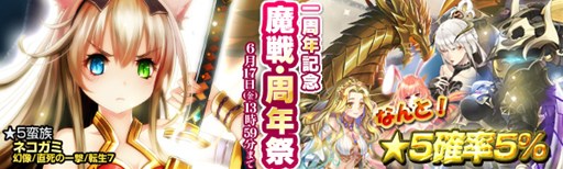 画像ギャラリー No.001のサムネイル画像 / 「魔戦カルヴァ」,1周年記念新カードパック「魔戦・周年祭」販売開始