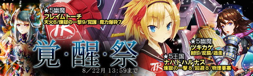 画像ギャラリー No.001のサムネイル画像 / 「魔戦カルヴァ」,フレイムトーチなどを入手できる“覚・醒・祭”パックが登場