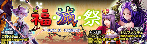 画像ギャラリー No.004のサムネイル画像 / 「魔戦カルヴァ」,新カードパック「福・滅・祭」が本日より販売